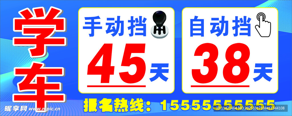 学车  手机挡 自动挡 蓝色