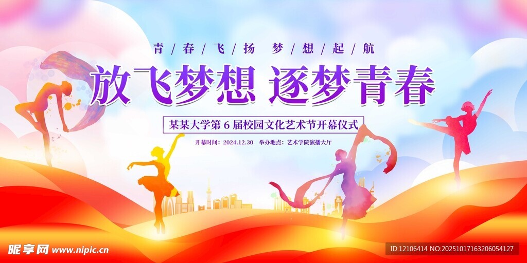放飞梦想 逐梦青春舞台