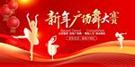 新年广场舞蹈表演