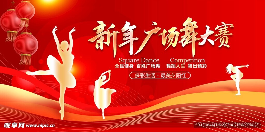 新年广场舞蹈表演