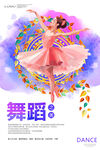 舞蹈