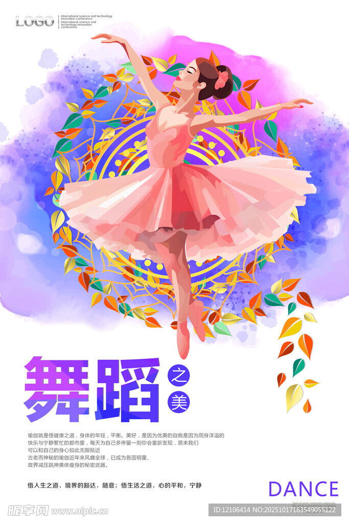 舞蹈