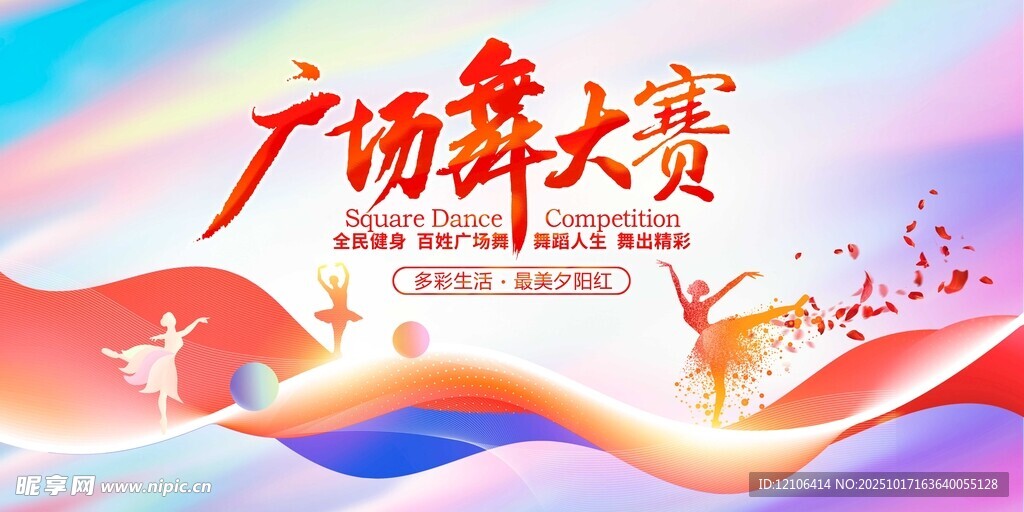 广场舞大赛宣传海报