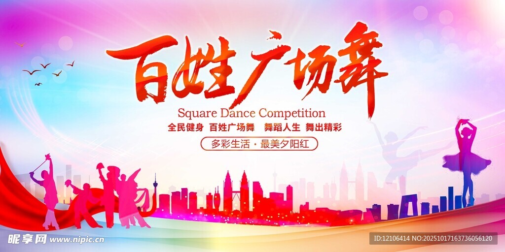 百姓广场舞宣传海报