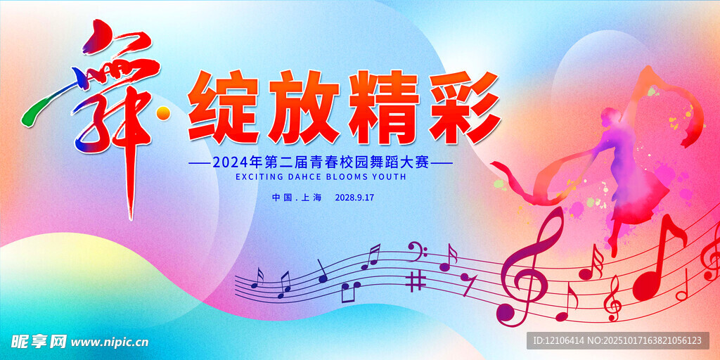 舞动青春 绽放精彩