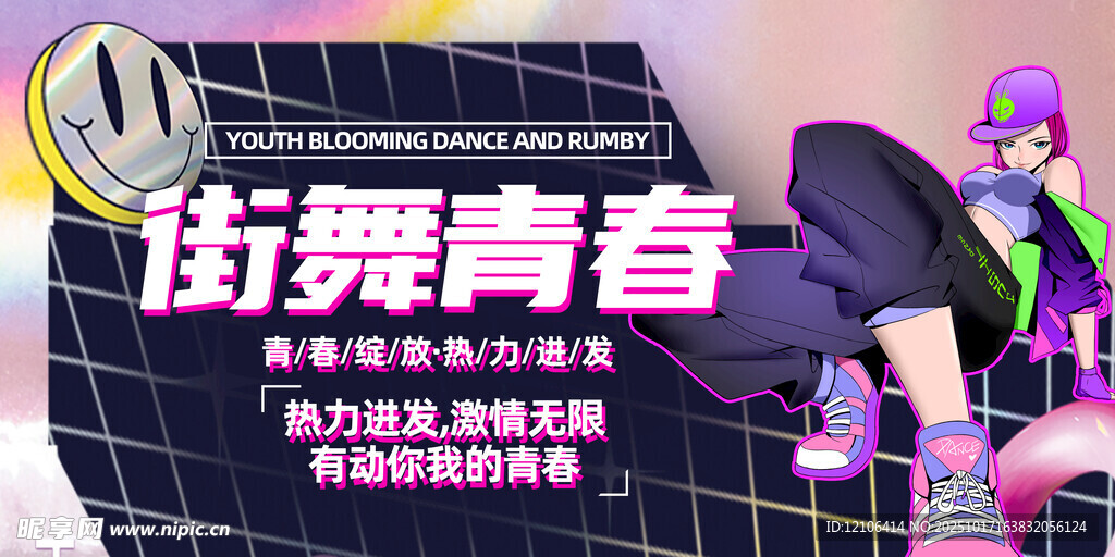 街舞青春