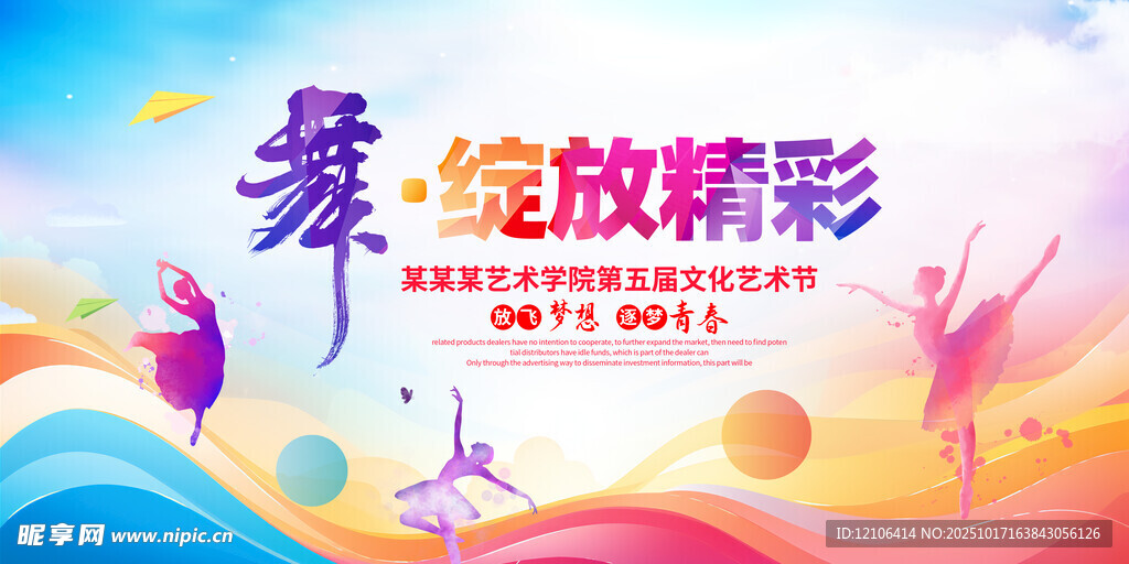 舞动青春 绽放精彩