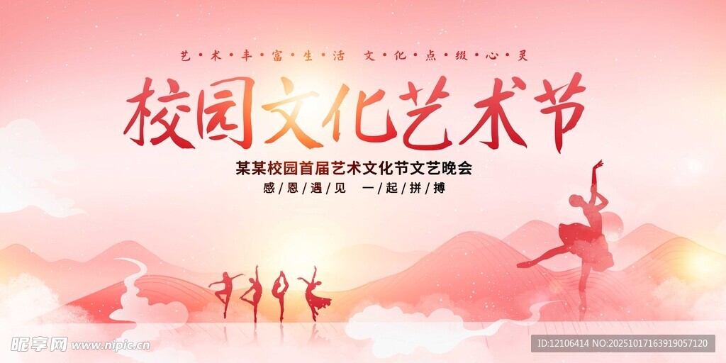 校园文化艺术节舞蹈风采