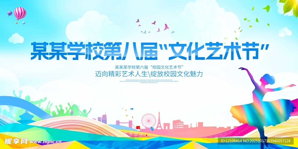 校园文化艺术节活动场景
