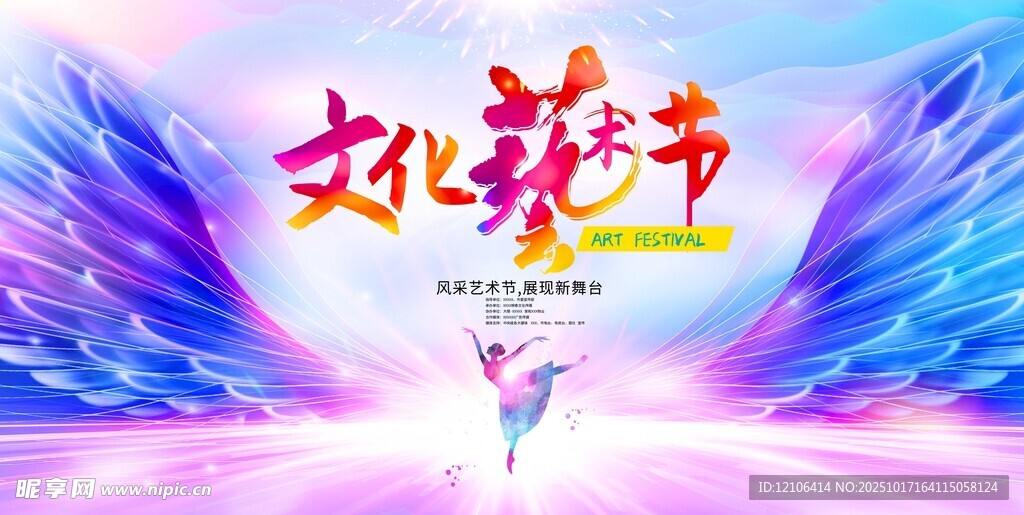 文化艺术节