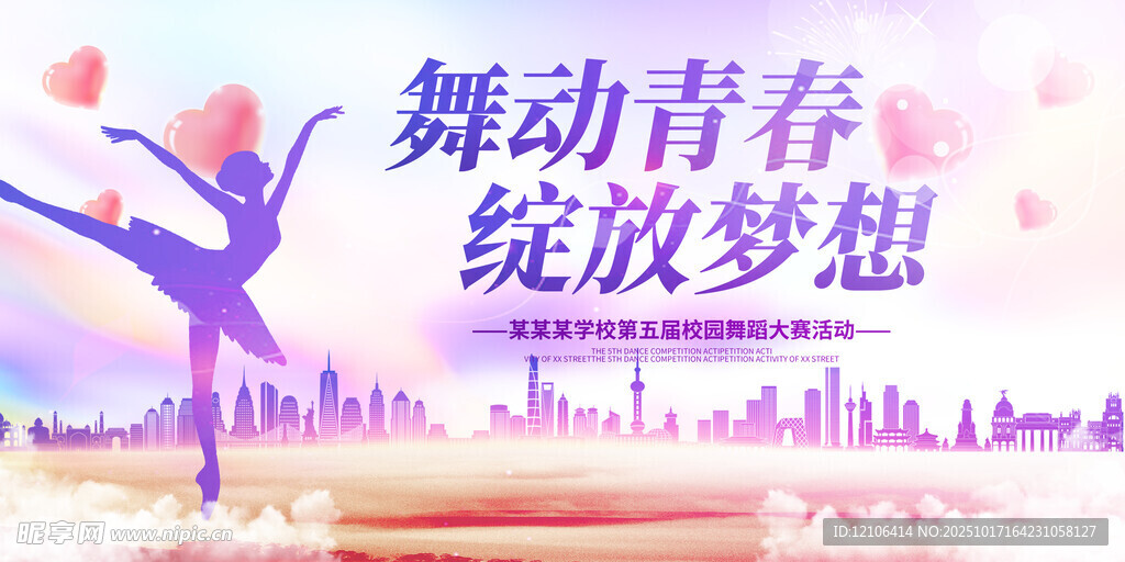 舞动青春 绽放梦想