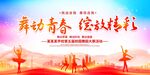 舞动青春绽放活力场景
