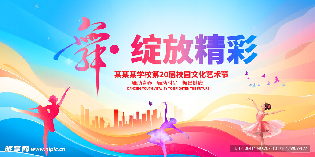 舞动青春 绽放精彩