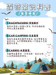 露营科普海报