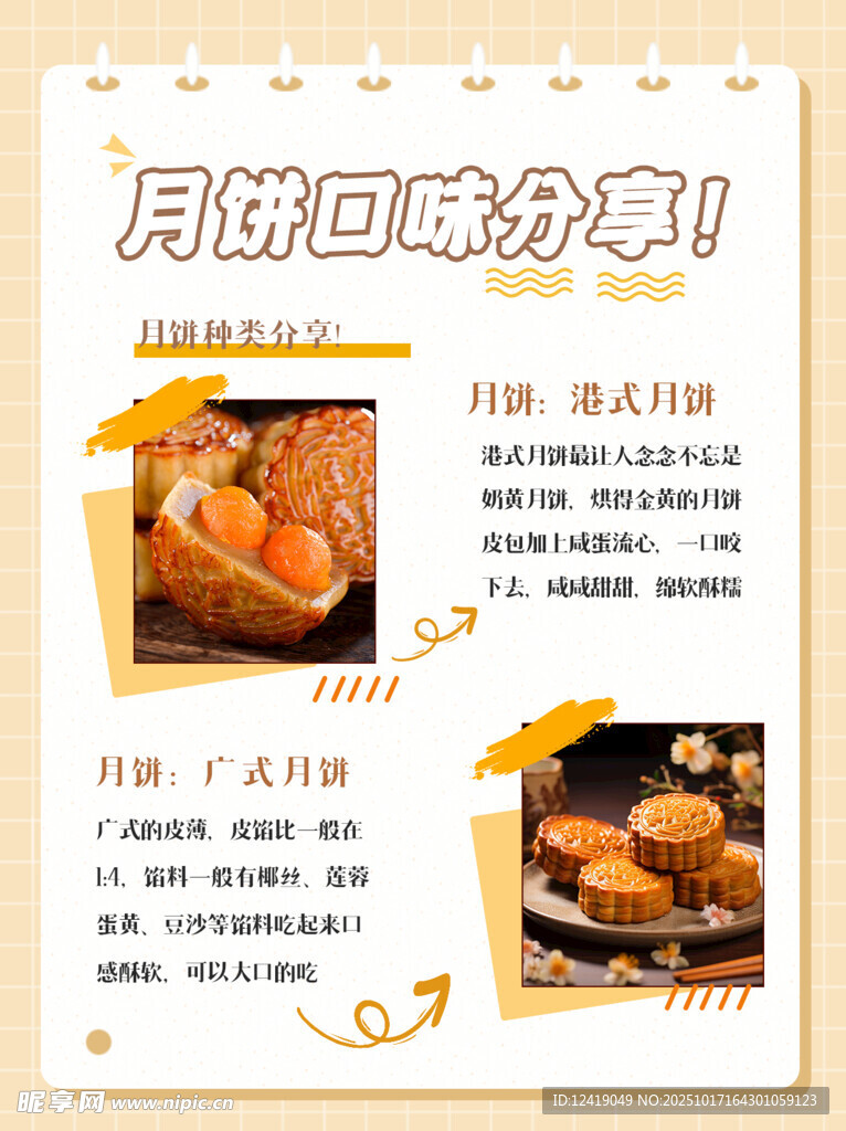 月饼口味介绍