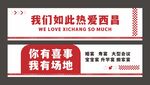 西昌网红打卡墙