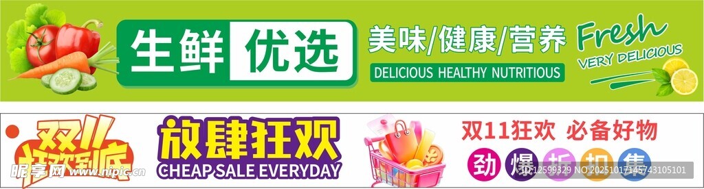 超市促销海报