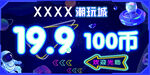 潮玩城海报