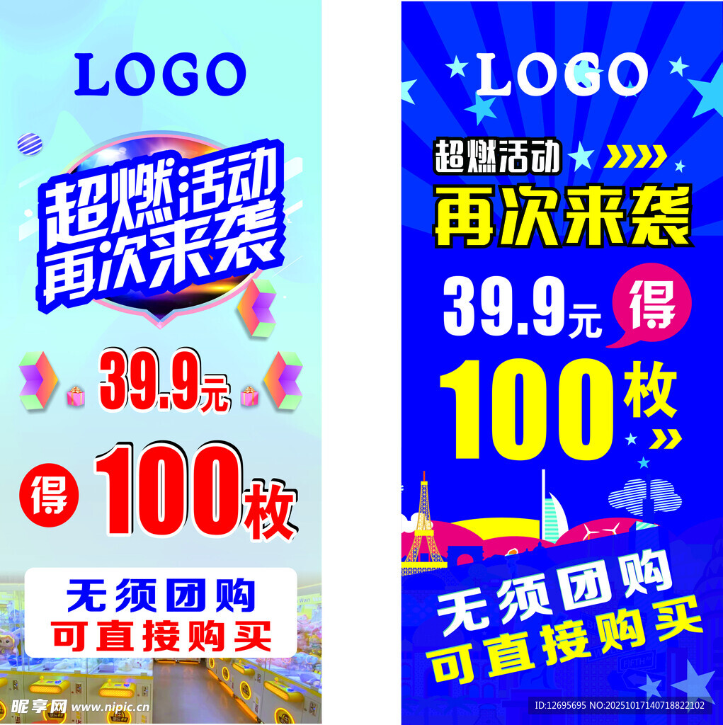 超值活动嗨购来袭展架