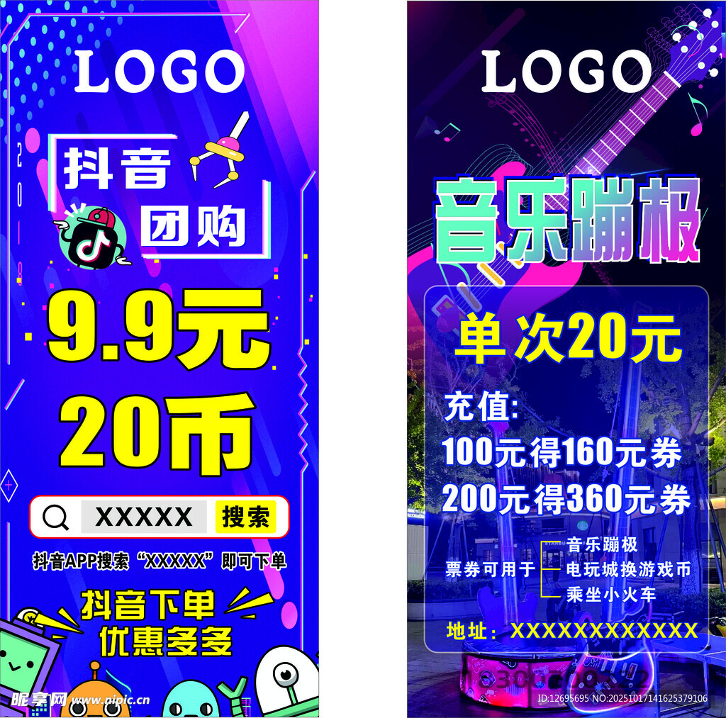 电玩城展架海报