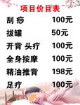 按摩项目价目表展示