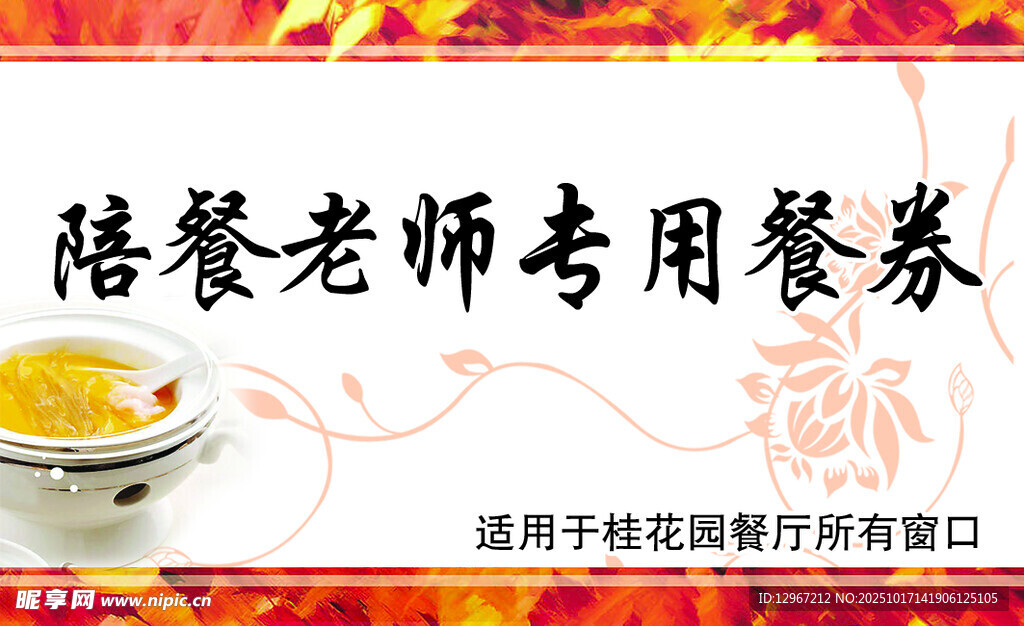 餐券