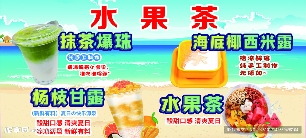 缤纷水果茶开启清爽时刻