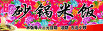 东北大花袄门头