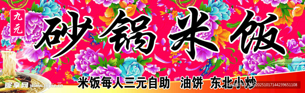 东北大花袄门头