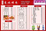 东北烤肉菜单展示