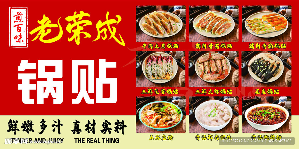 老荣城锅贴多样美食展示