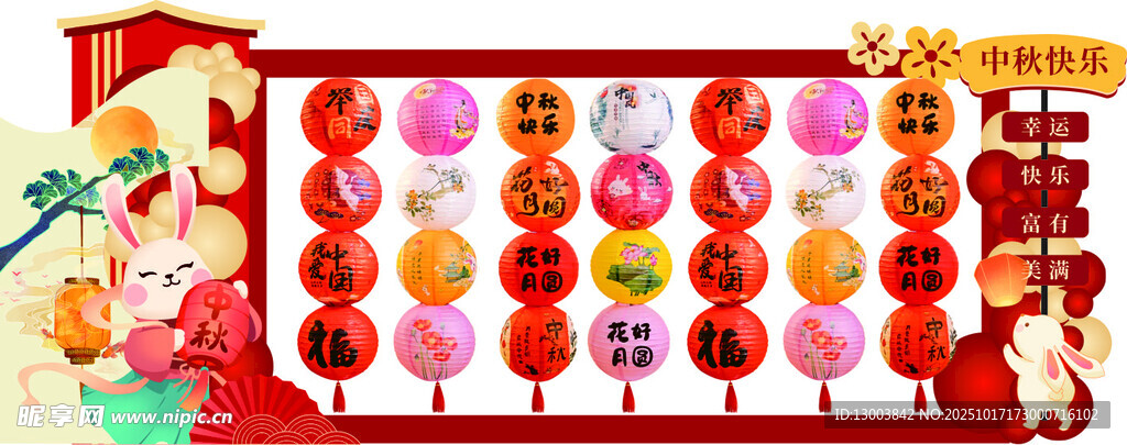 中秋节美陈