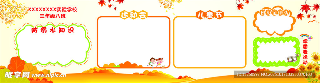 教室文化墙 