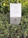 花草牌 