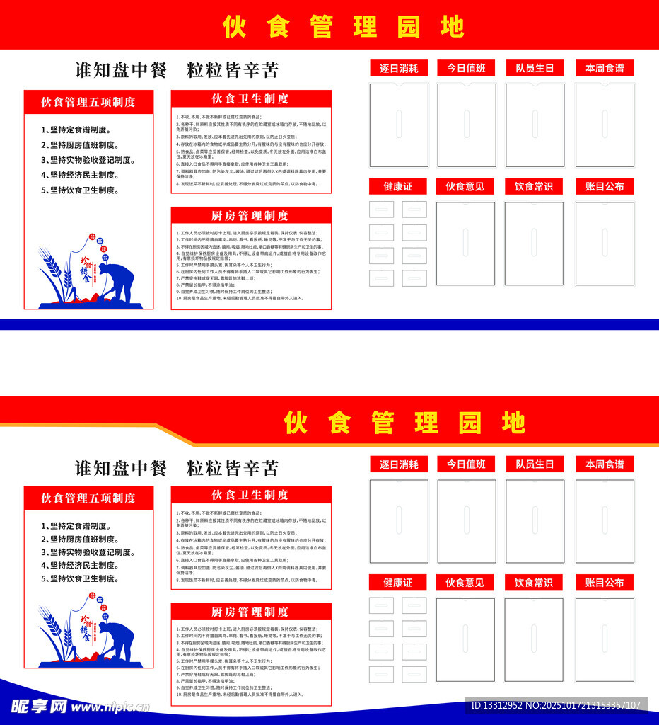 党员管理服务制度展板