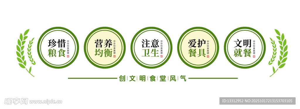绿色环保主题图标设计