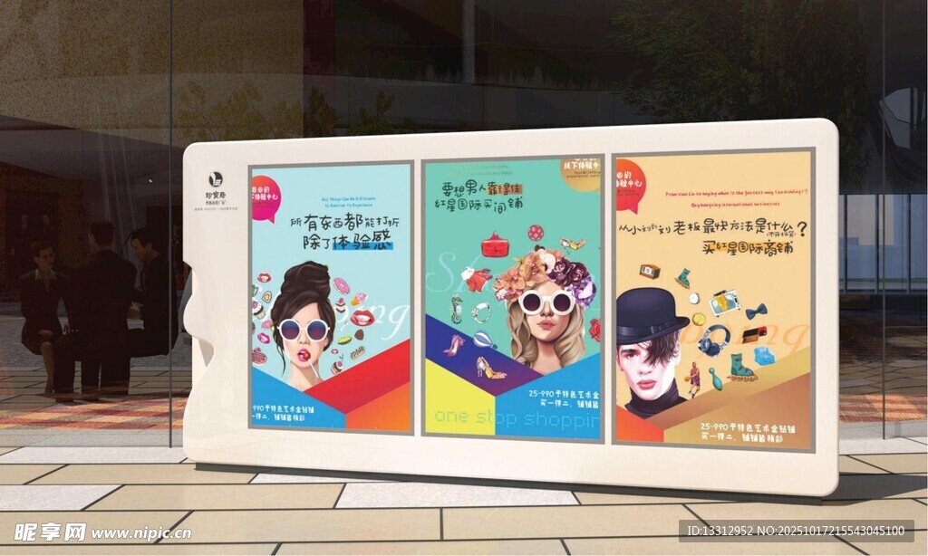商场宣传展示牌