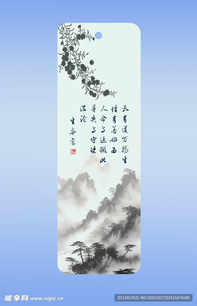 中式水墨山水书签