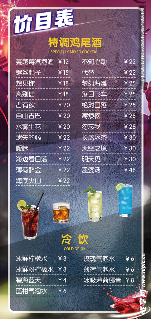 酒吧价目表