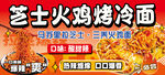 芝士火鸡烤冷面