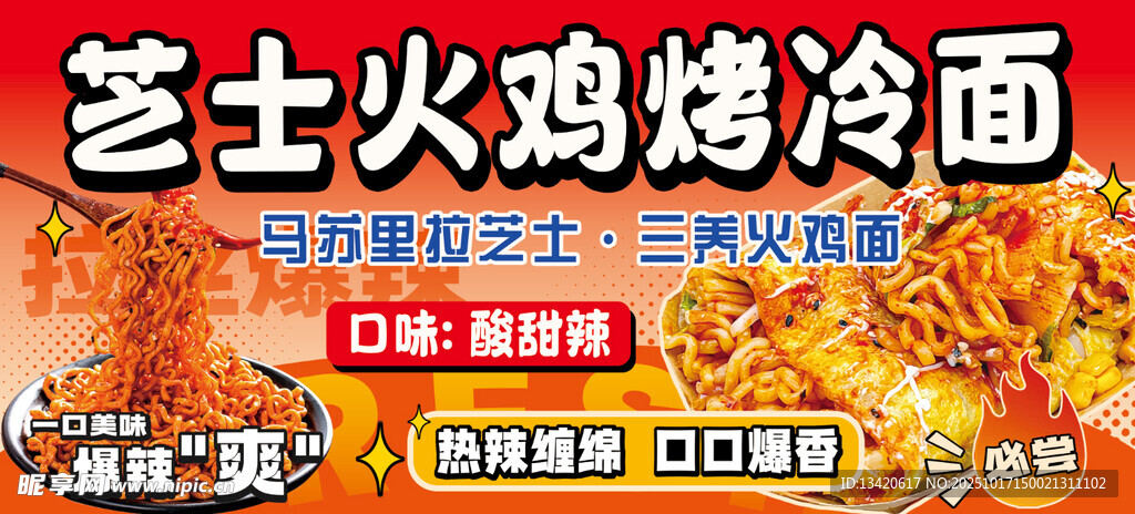 芝士火鸡烤冷面