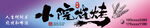 小院烧烤