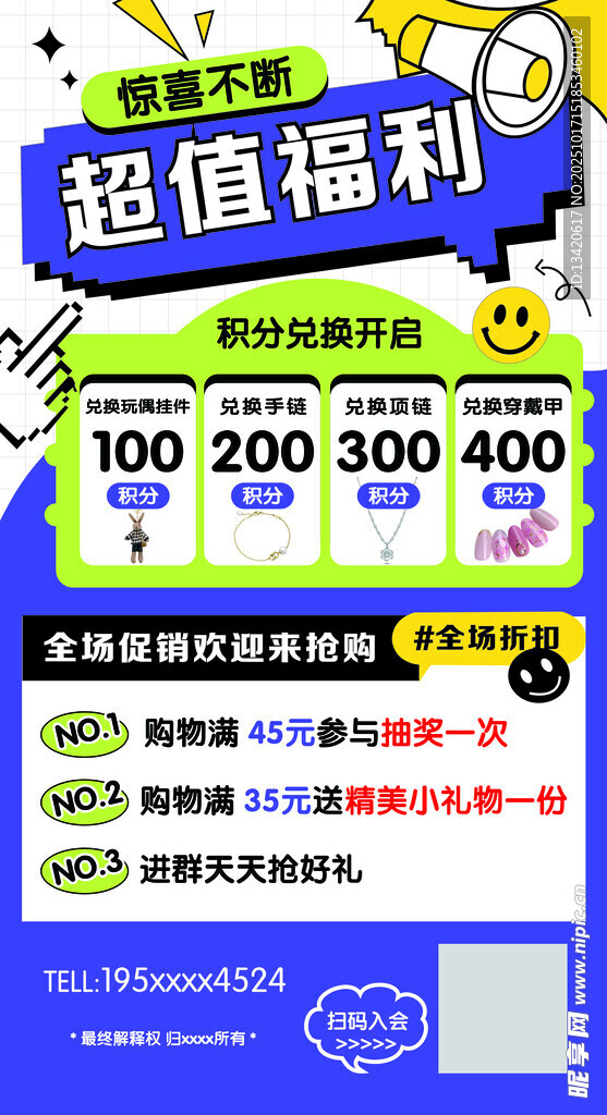 超值福利