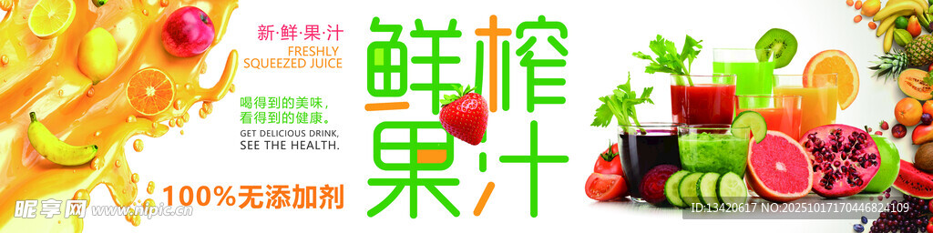 鲜榨果汁