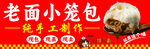 老面小笼包