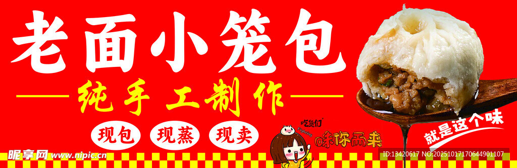 老面小笼包