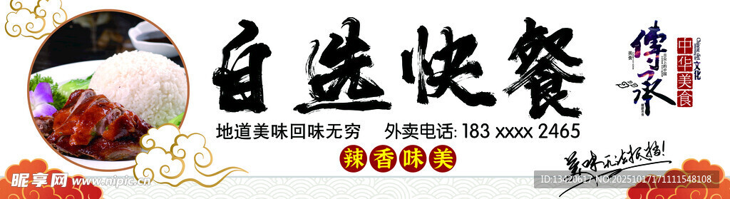 自选快餐