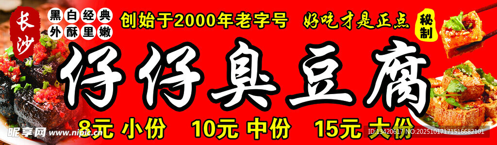臭豆腐