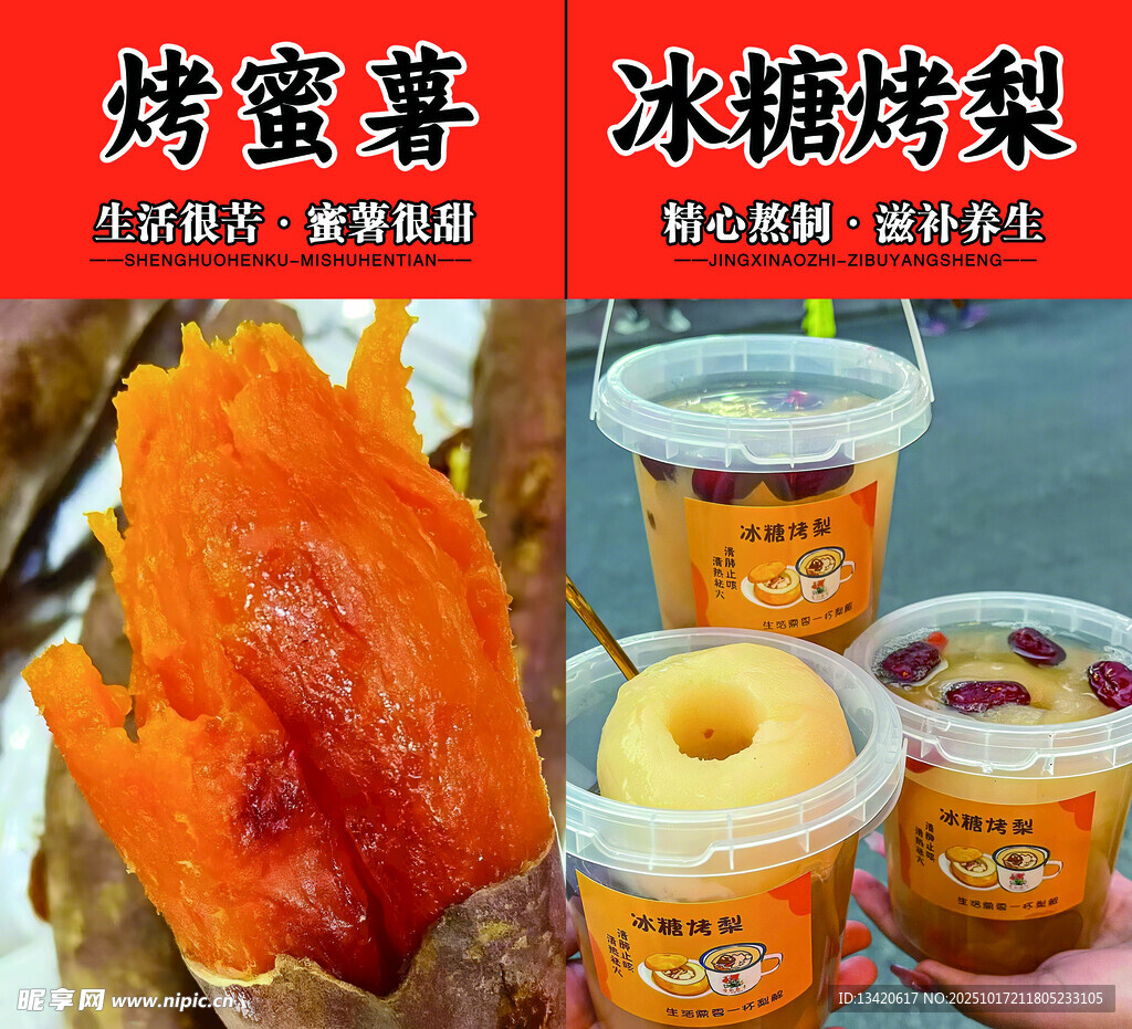 烤蜜薯冰糖烤梨