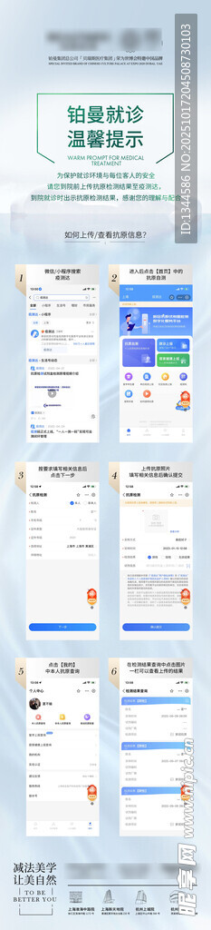 软件APP预约流程长图设计